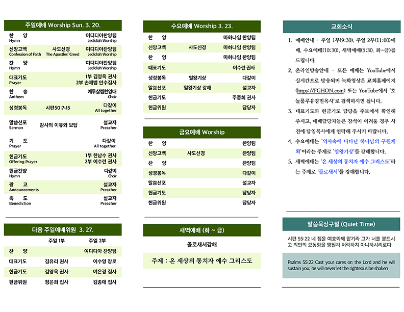 2022.03.20 주보