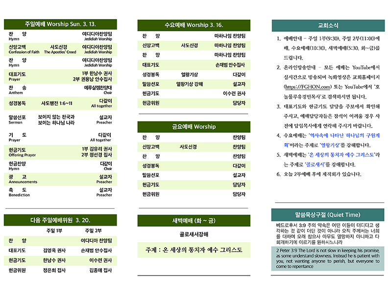 2022.03.13 주보