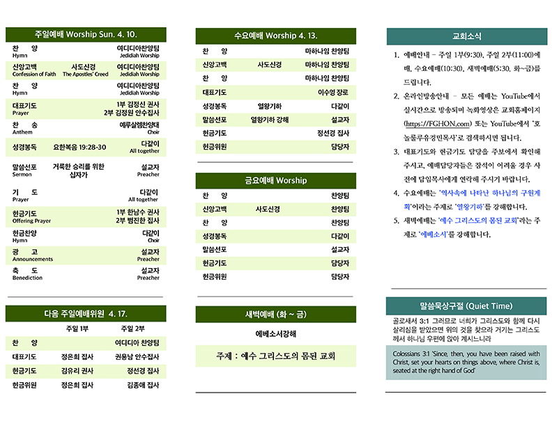 2022.04.10 주보