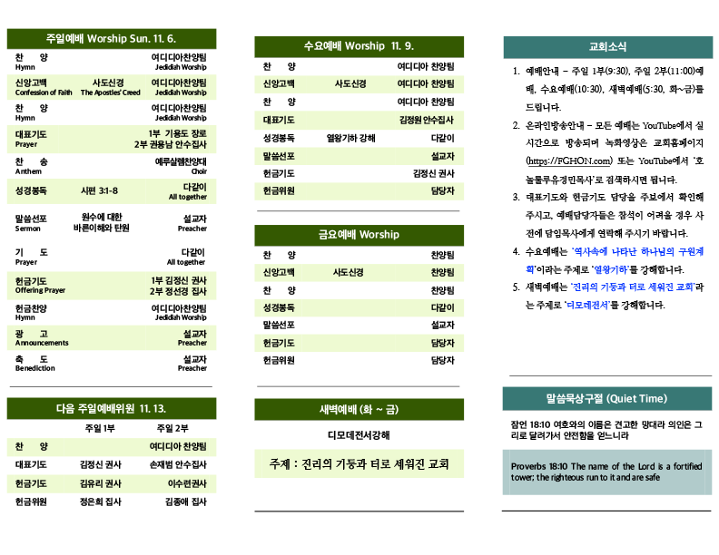 2022.11.06 주보