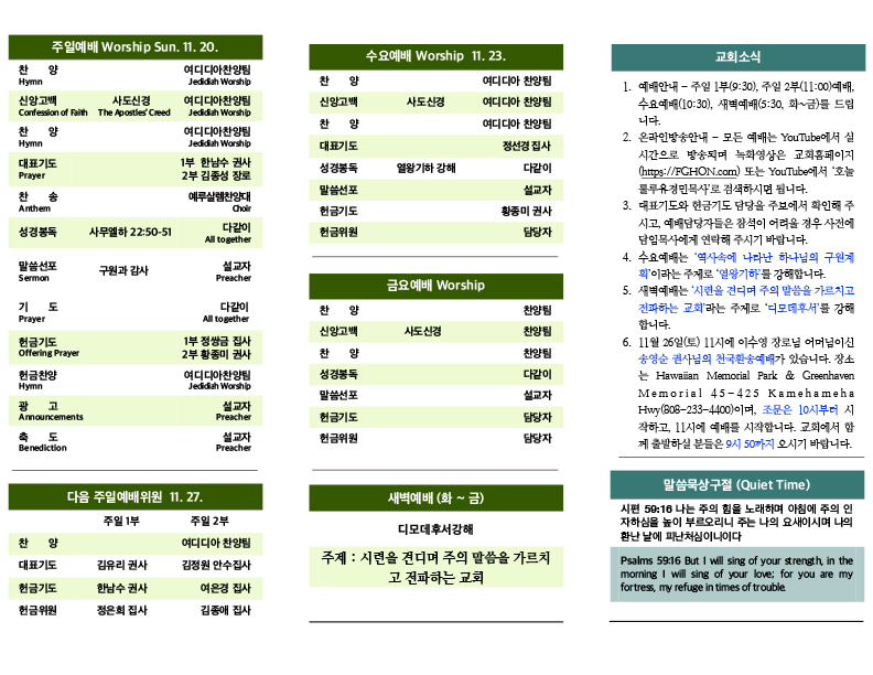2022.11.20 주보