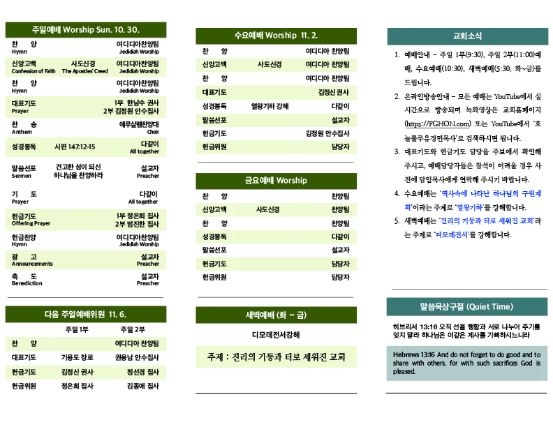2022.10.30 주보