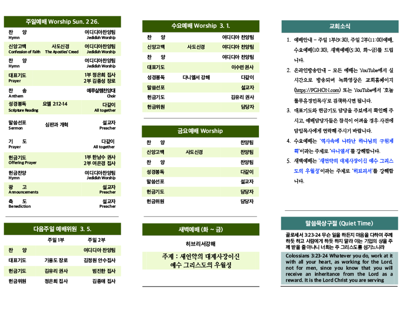 2023.02.26 주보