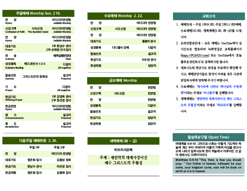 2023.02.19 주보