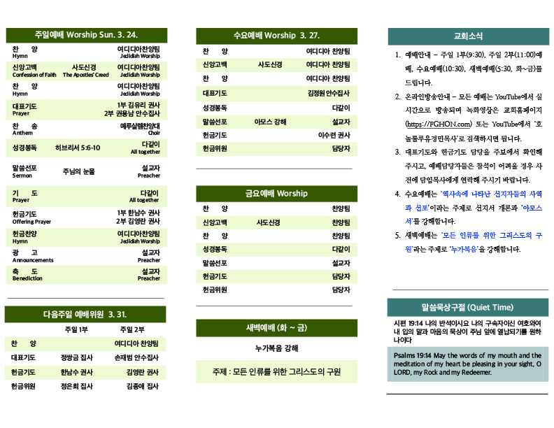 2024.03.24 주보