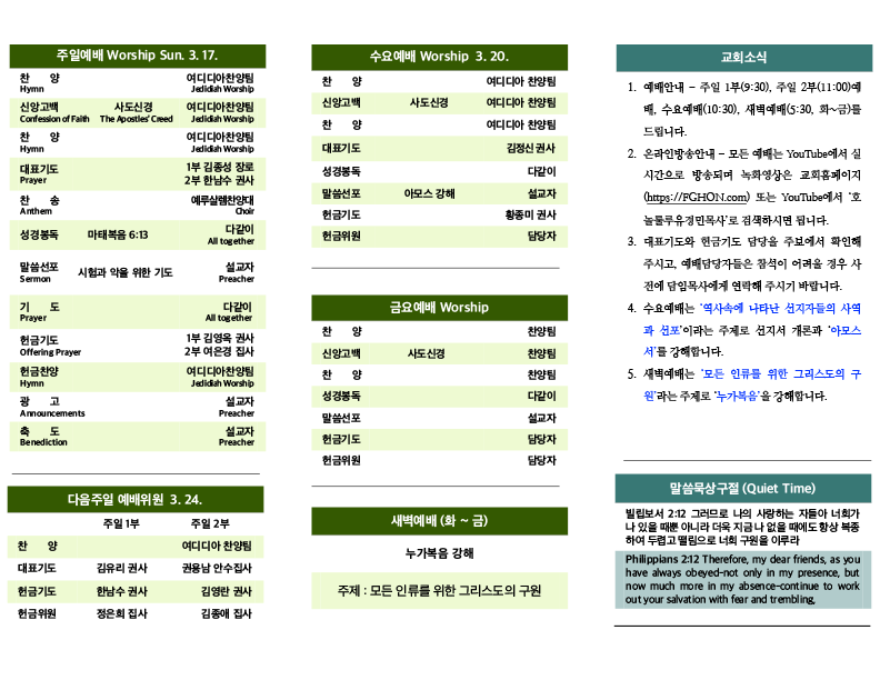 2024.03.17 주보