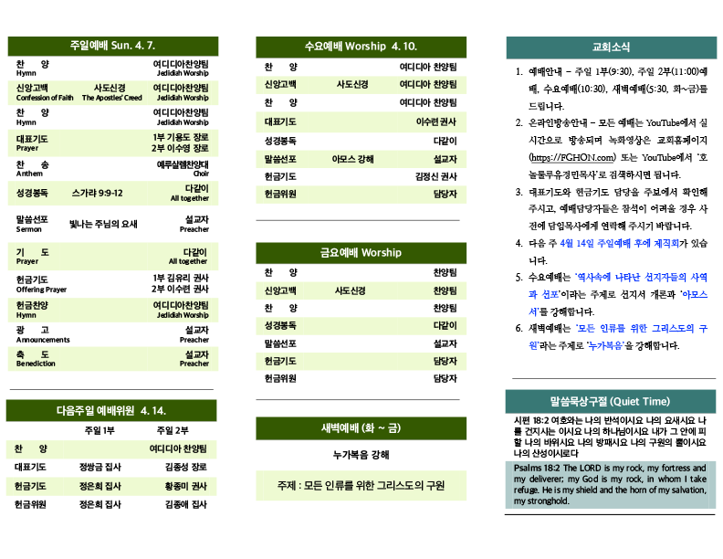 2024.04.07 주보
