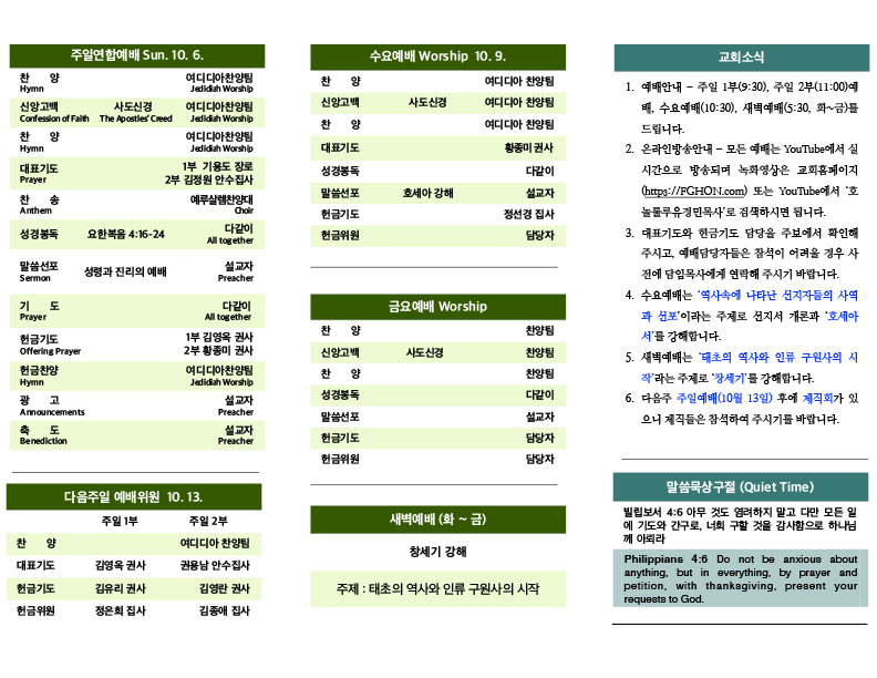 2024.10.06 주보
