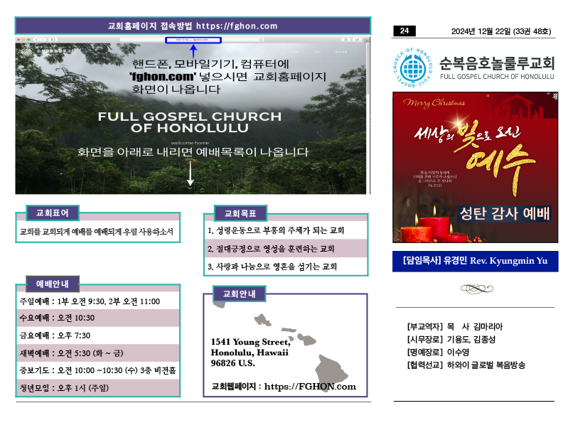 2024.12.22 주보