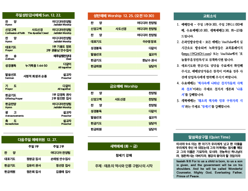 2024.12.22 주보