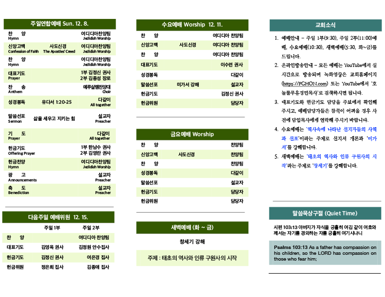 2024.12.08 주보