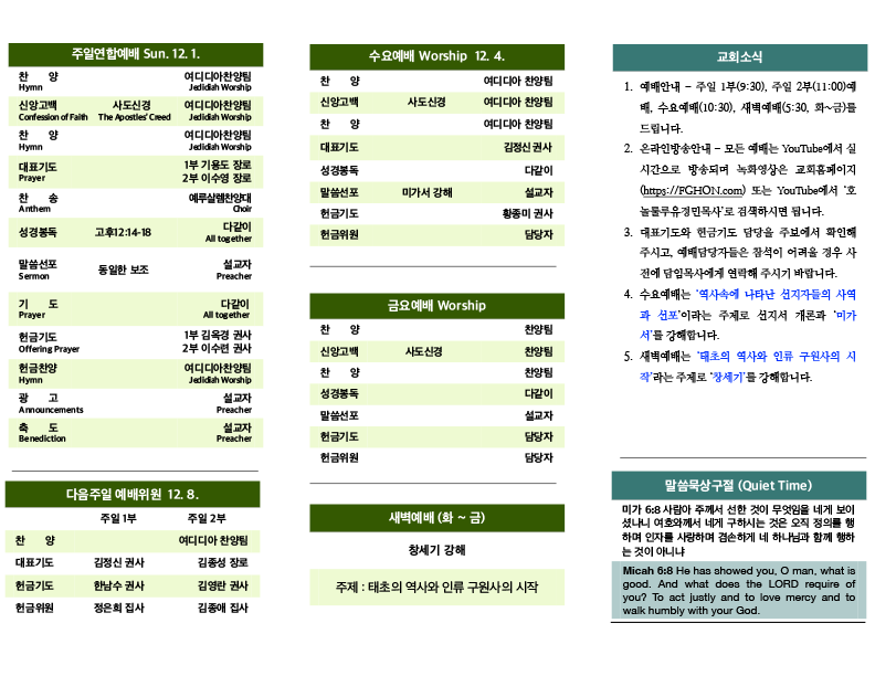 2024.12.01 주보