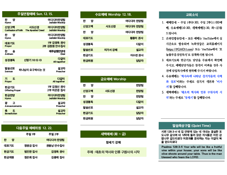 2024.12.16 주보