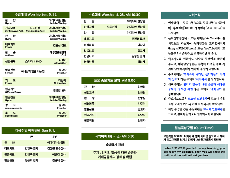 2025.05.25 주보