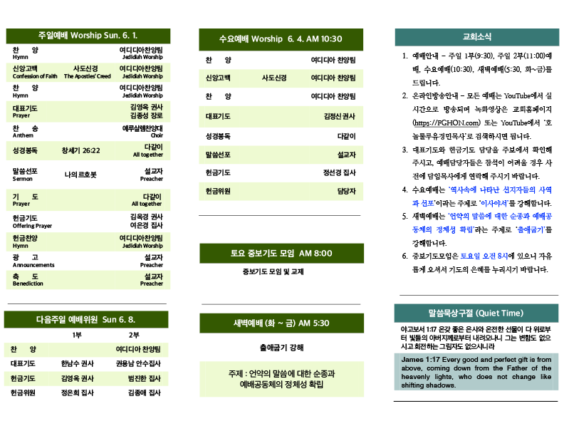 2025.06.01 주보