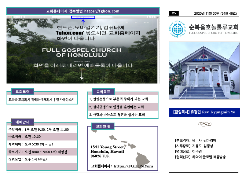 2025.11.30 주보