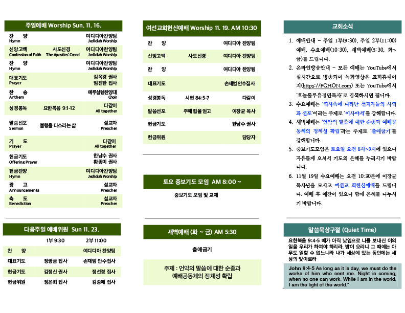 2025.11.16 주보