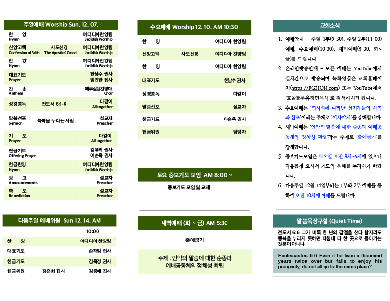 2025.12.07 주보