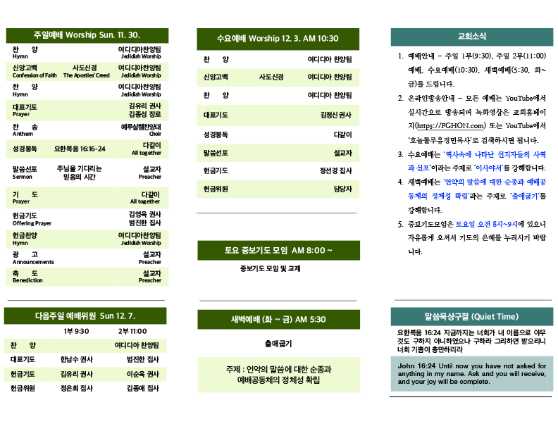 2025.11.30 주보