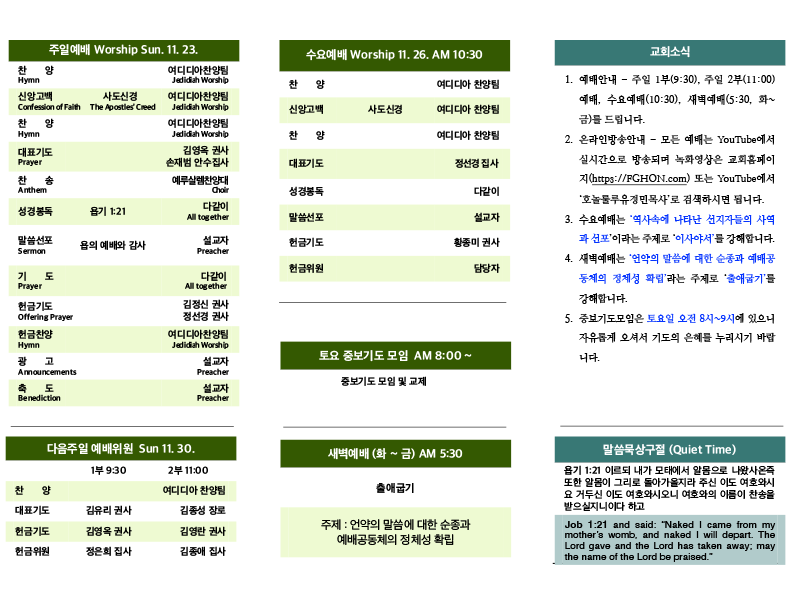 2025.11.23 주보