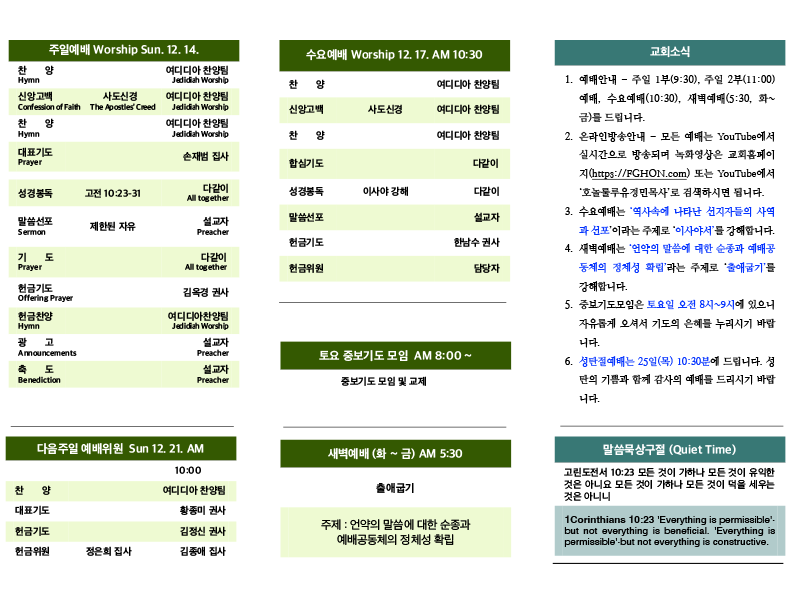 2025.12.14 주보