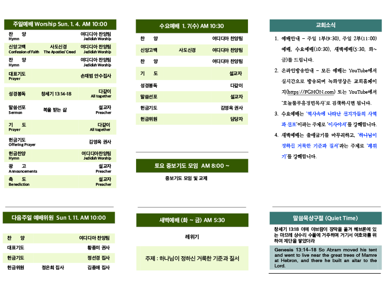 2026.01.04 주보
