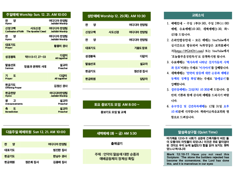 2025.12.21 주보