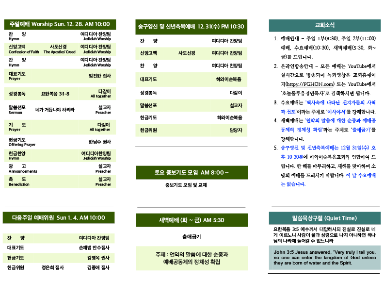 2025.12.28 주보