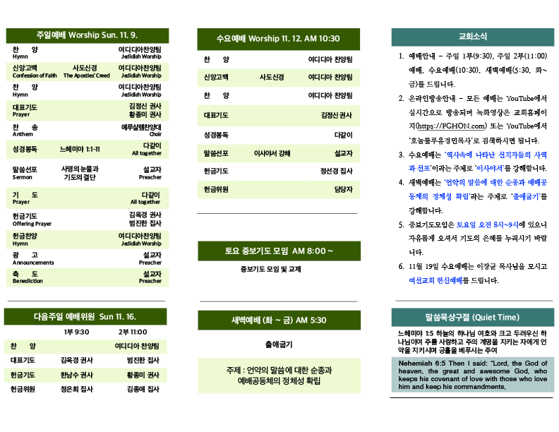 2025.11.09 주보